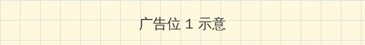 蓝莓网站 顶部横幅广告位